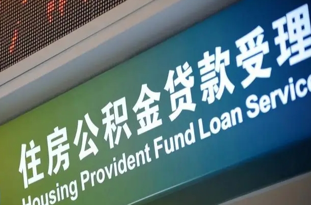 果洛离职公积金离职后怎么取（公积金离职后怎么全部提取）